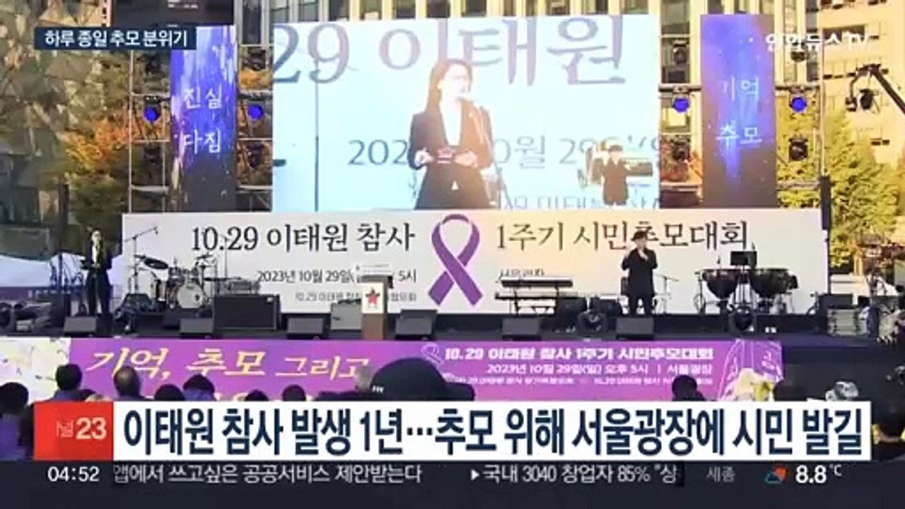"가슴 아파 동참"…'이태원 참사' 1년 추모 행렬