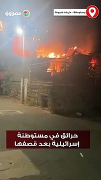 حرائق في مستوطنة كريات شمونة بعد قصفها بصاروخ من المقاومة