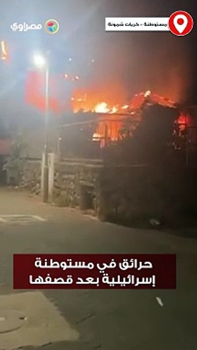 حرائق في مستوطنة كريات شمونة بعد قصفها بصاروخ من المقاومة