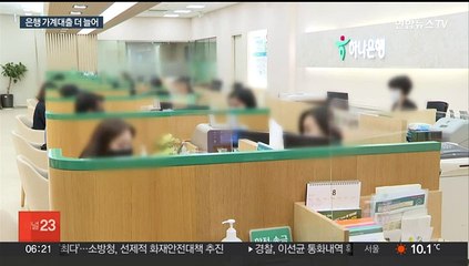 은행 가계대출 한 달 새 2.4조원↑…금리 줄인상