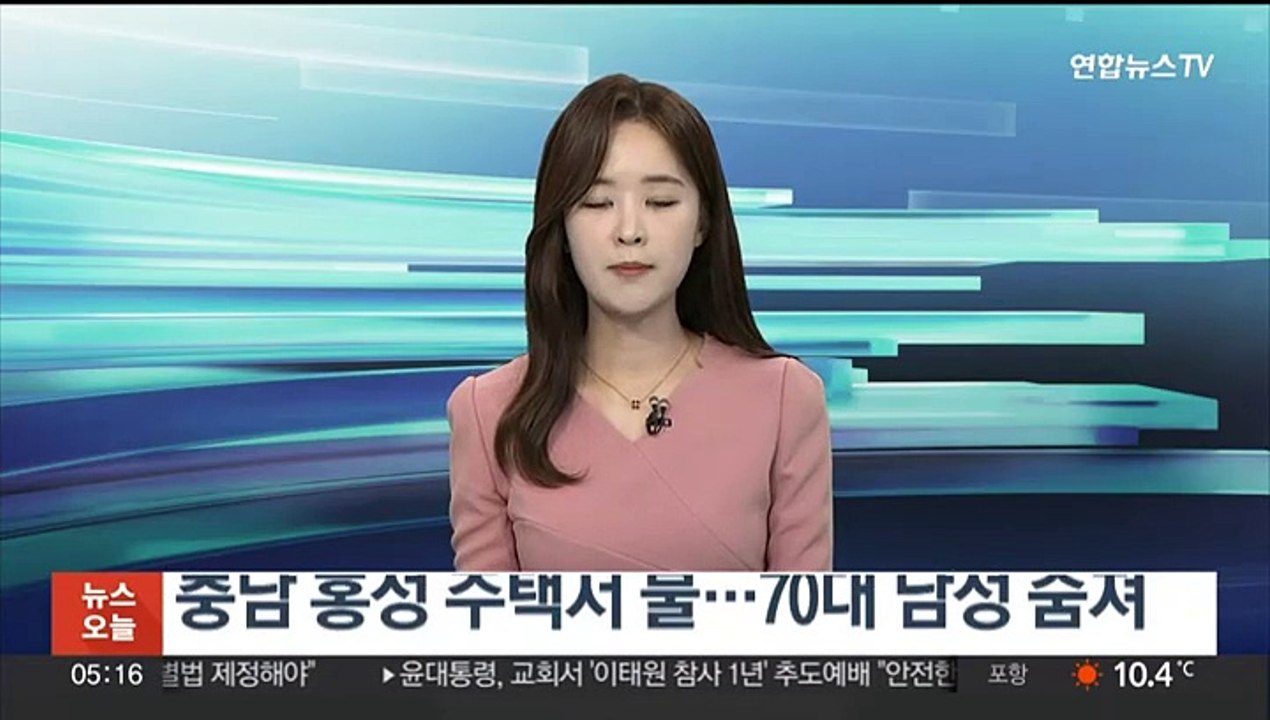 충남 홍성 주택 화재로 70대 남성 숨져