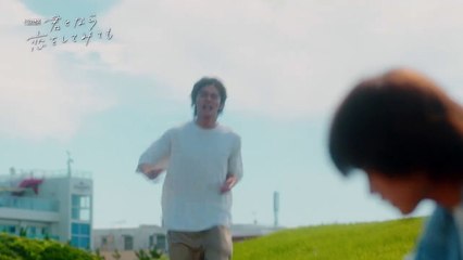 ドラマ「君となら恋をしてみても」予告編-30秒ver-