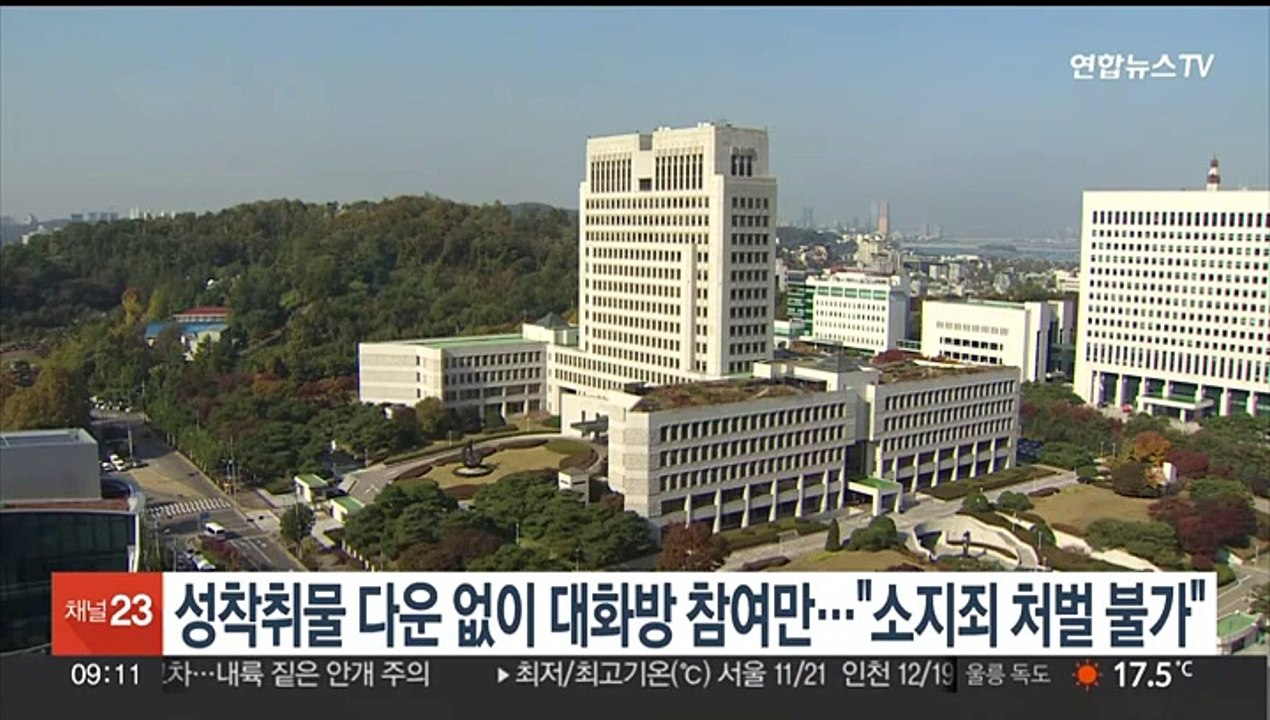 대법, 성착취물 공유대화방 단순 참여 "소지죄로 처벌 불가"