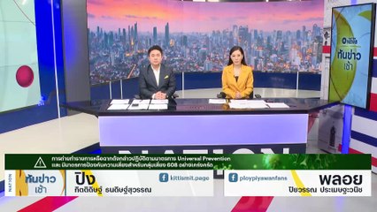 "เศรษฐา" ชม "บั้งไฟพญานาค" ปชช.บอก "อยากได้เงินหมื่น" | เนชั่นทันข่าวเช้า | 30 ต.ค. 66 | PART 1