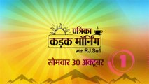 कड़क मॉर्निंग में आज से 2 दिन पीएम मोदी रहेंगे गुजरात दौरे पर: केरल में ईसाइयों की प्रार्थना सभा में 3 धमाके