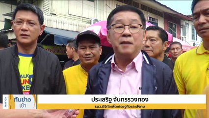 "เศรษฐา" ลั่นมีนายกฯ คนเดียว ยันไม่ถูกครอบงำ | เนชั่นทันข่าวเช้า | 30 ต.ค. 66 | PART 2
