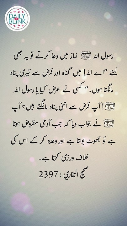 Daily Hadees | Hadees Sharif | Sahih Bukhari 2397 || Daily Blink #shorts #viral #sahihbukhari