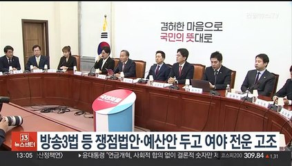 여야, 쟁점법안·예산안 처리 놓고 격돌 예고