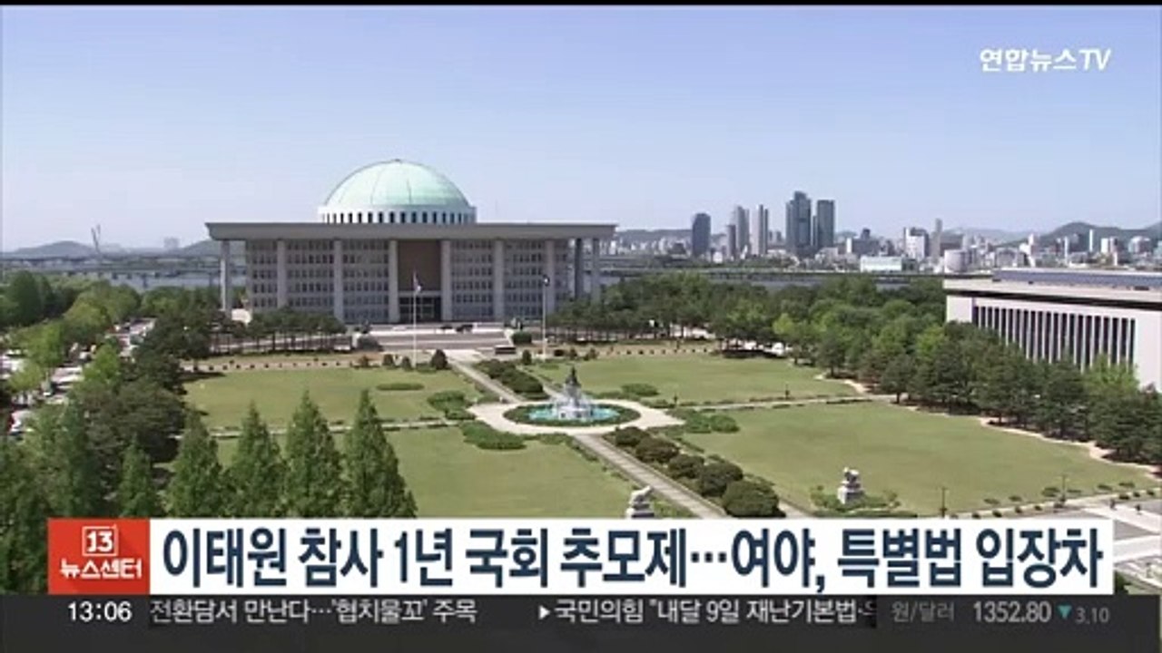 여야, 이태원 참사 국회 추모제 개최…특별법 놓고는 입장차