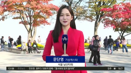 [날씨]전국 맑고 한낮 선선…큰 일교차 유의