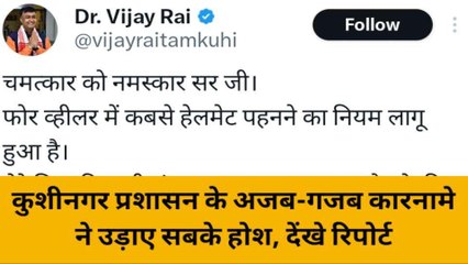 कुशीनगर: प्रशासन के चमत्कार को नमस्कार! मामला जानकर हो जायेंगे आप हैरान