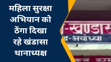 अयोध्या: वाह रे खंडासा पुलिस! आखिर इस विवाहिता को कब दिलाएगी न्याय
