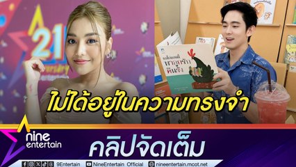 “ธัญญ่า” กร้าว! ไม่ขอแสดงความคิดเห็นดราม่าโลก 4 ใบ “อ๊อฟ ศุภณัฐ” กลัวแฟนนอยด์ คอมเมนต์แซ่บแค่มือลั่น (คลิปจัดเต็ม)
