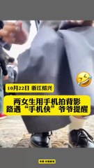 女孩們拍照，熱心爺爺提示：手機丟了！Girls take pictures, warm-hearted grandpa tips: Who's phone!