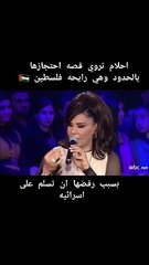 موقف متداول لأحلام الشامسي من فلسطين