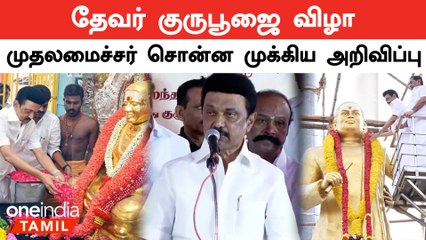 Thevar எப்பொழுதுமே வீரர்தான் | CM MK Stalin