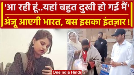 Anju Pakistan: Nasrullah ने किया दावा, अंजू का घर पाकिस्तान ही है लेकिन भारत में.. |वनइंडिया हिदी