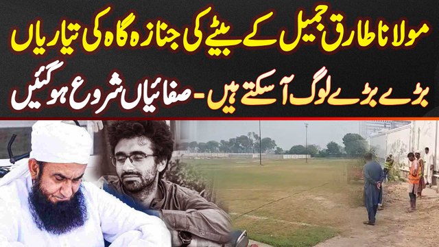 Molana Tariq Jamil K Bete Asim Jamil Ki Janaza Gah Ki Tayarian - Bare Bare Log Janaza Me a Sakte Hai