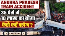 Andhra Pradesh Train Accident:टिकट पर मिलता है ₹10 लाख का बीमा,ऐसे लें Travel Insurance| GoodReturns