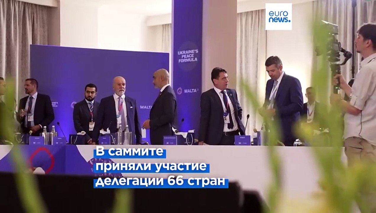 На Мальте обсудили украинскую "формулу мира"