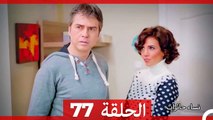 نساء حائرات الحلقة 77 - Desperate Housewives (Arabic Dubbed)