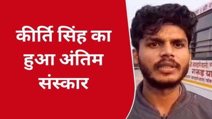 इंजीनियर बनने का सपना लेकर गई थी कीर्ती, घर लौटी लाश तो मचा कोहराम