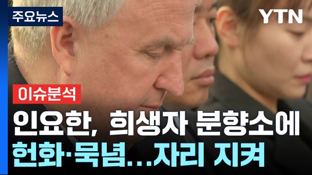 [뉴스큐] 인요한 '영남권 중진 험지 출마론'...여, 내부 '술렁' / YTN