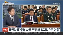 [1번지초대석] 21대 국정감사 마무리…민주, 국방위 소속 기동민 의원에게 듣는다