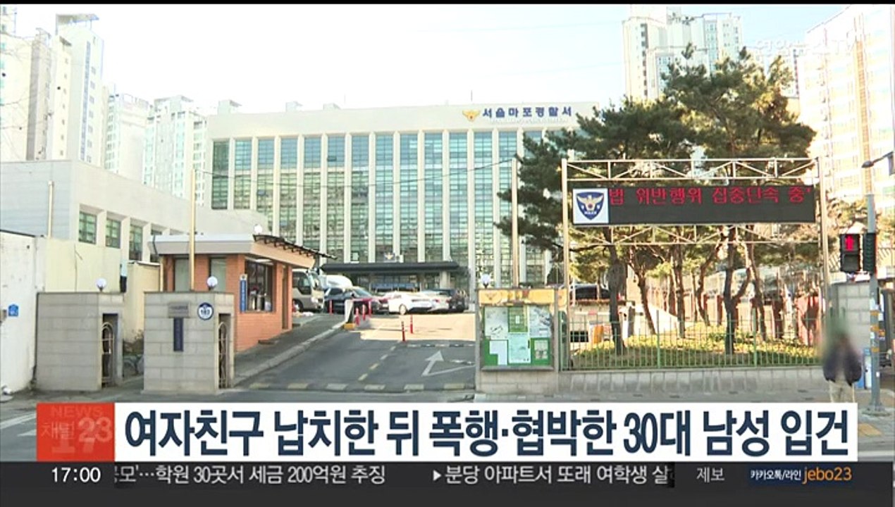 여자친구 납치한 뒤 폭행·협박한 30대 남성 입건