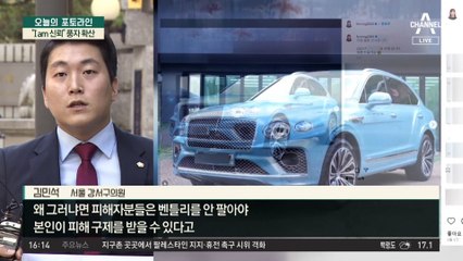 “남현희 공모 의혹” 진정…명품·외제 차 자랑하더니