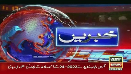 ARY News 12 PM Bulletin |      | 30th Oct 2023