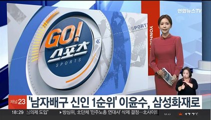 '남자배구 신인 1순위' 이윤수, 삼성화재로