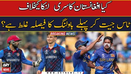 Is Afghanistan's decision to bowl first after winning the toss against Sri Lanka is wrong?