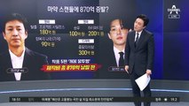 이선균·유아인 ‘마약 스캔들’…영화·드라마 870억 날릴 판