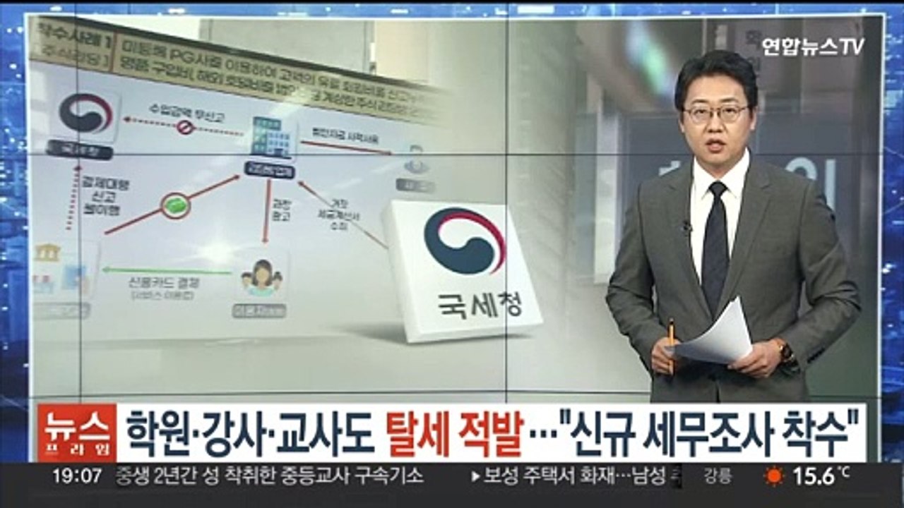 학원·강사·교사도 탈세 적발…"신규 세무조사 착수"