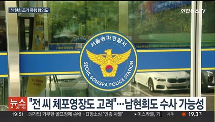 경찰, 전청조 '체포영장' 만지작…남현희 조카 폭행혐의 입건