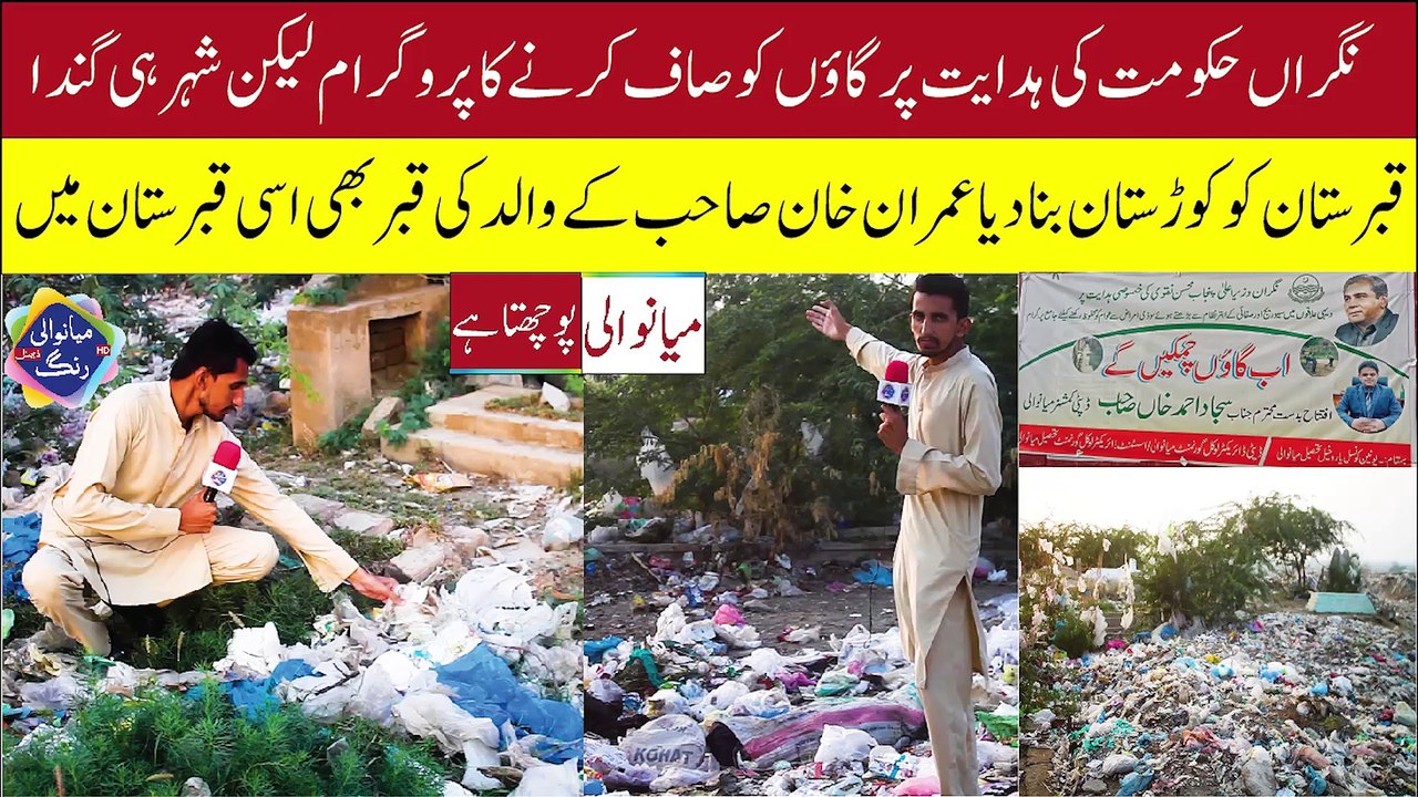 Gaon ChamkenGe Program | Muhammad Daniyal Bin Saeed | Mianwali Puchta Hai | Mianwali Rang Digital