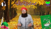 Mohabbat Main Apni Guma Ya-ilahi | Hamad | Ameer e Ahl e Sunnat | Kalam | Muhammad Tariq Rashid