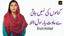 Gunahon Ki Nahi Jati Hai Aadat Ya Rasool Allah | Naat | Erum Arshad