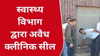 बिजनौरःअवैध रूप से संचालित हॉस्पिटल में झोलाछाप चिकित्सकों पर कार्रवाई