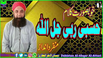 Hasbi Rabbi Jal Lal La | Naat | Hamad | Ameer e Ahl e Sunnat | Payara Kalam | Muhammad Tariq Rashid