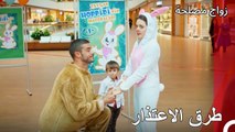 جان اصبح ارنب صغير- زواج مصلحة الجزء 42