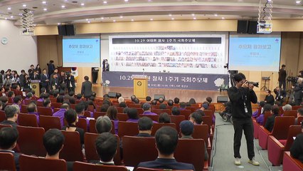국회, 이태원 참사 1주기 추모제..."제도 개선·재발 방지" / YTN