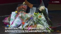 Δεκάδες θαυμαστές του Μάθιου Πέρι αφήνουν λουλούδια στην πολυκατοικία των «Friends» στη Νέα Υόρκη