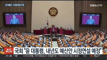 윤대통령 내년도 예산안 시정연설…이재명과 사전환담