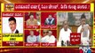 Discussion With Congress, BJP and JDS Leaders On CM Chair Fight | Public TV