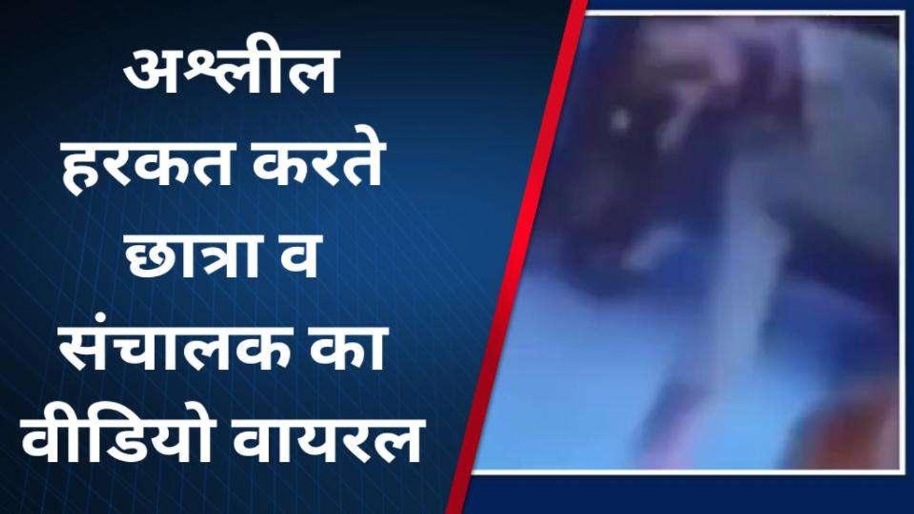 कैमरे में कैद हुई "गुरु-शिष्या" की गंदी बात, दोनों ने लांघी मर्यादा......