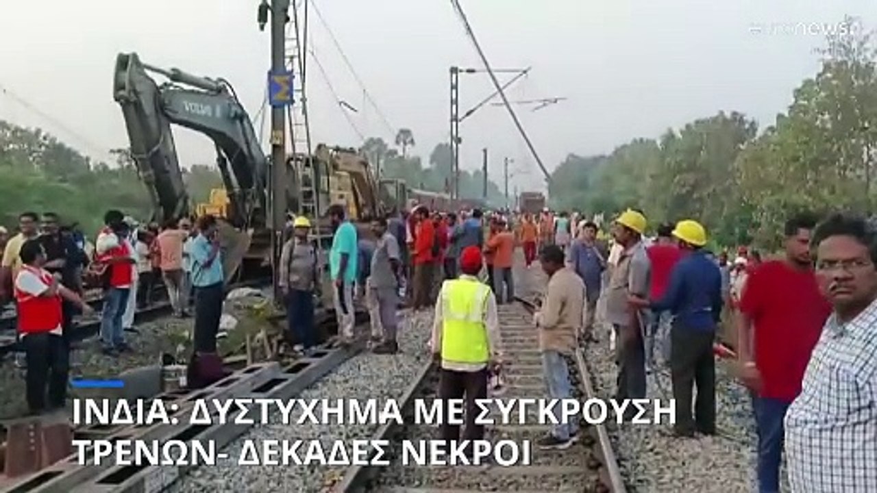 Ινδία: Σύγκρουση τρένων - Τουλάχιστον 13 νεκροί...