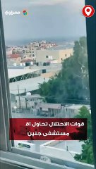 قوات الاحتلال تحاول اقتحام مستشفى جنين