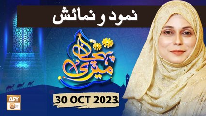 Meri Pehchan - Topic: Khidmat e Khalq - 30 October 2023 - ARY Qtv